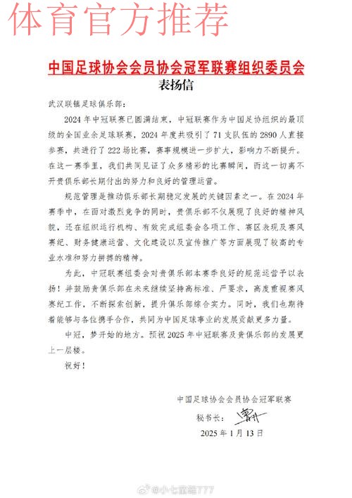 中国足协向27家中冠俱乐部致表扬信